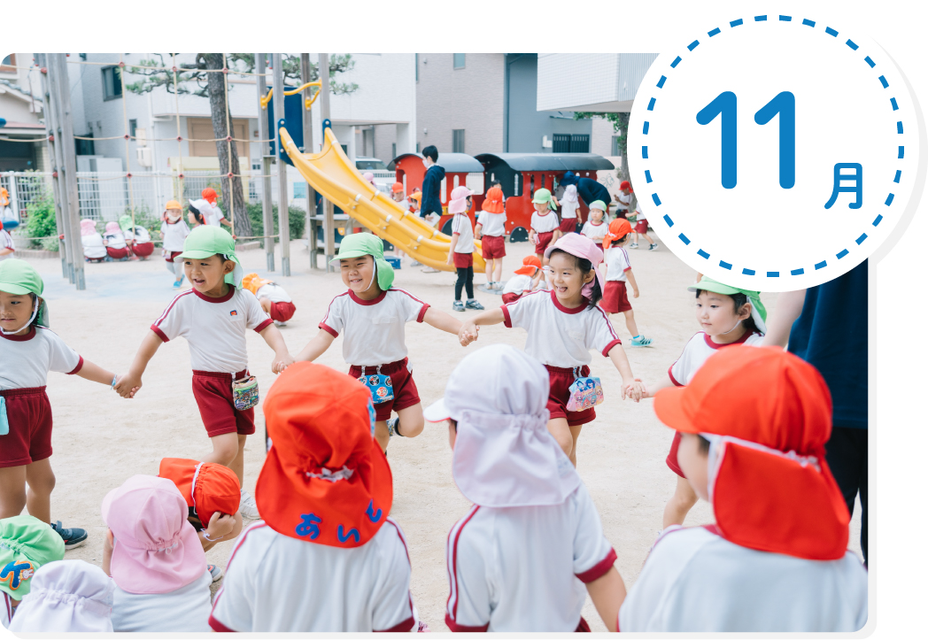 11月