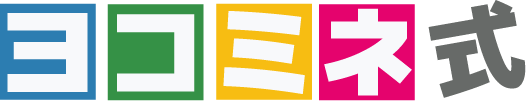 ヨコミネ式